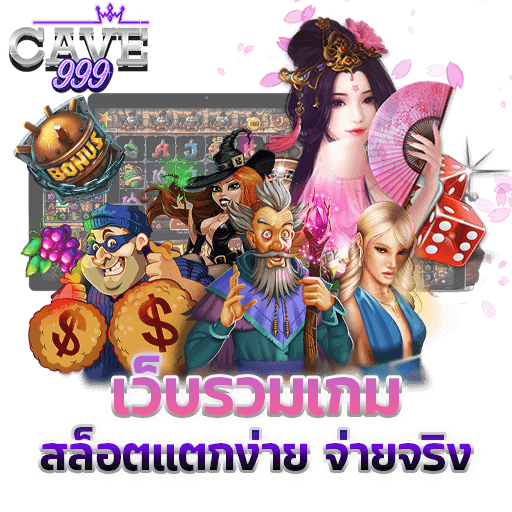 เว็บล็อตแตกง่าย แจกจริง ล่าสุด เว็บตรง อัพเดทเกมใหม่ ใช้ทุนน้อย ฝากถอน ไม่มีขั้นต่ำ