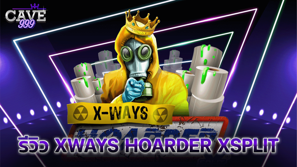 รีวิว xWays Hoarder xSplit