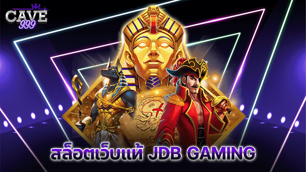 สล็อตเว็บแท้ JDB Gaming