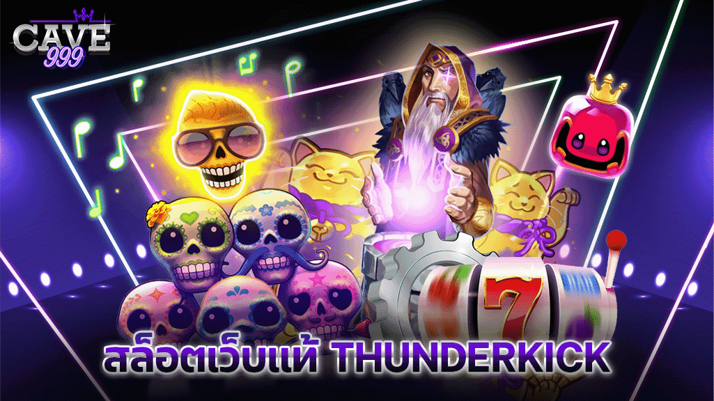 สล็อตเว็บแท้ THUNDERKICK