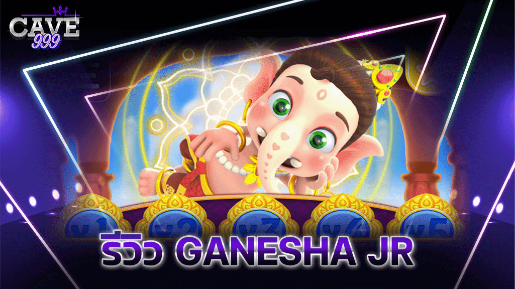 รีวิว Ganesha JR