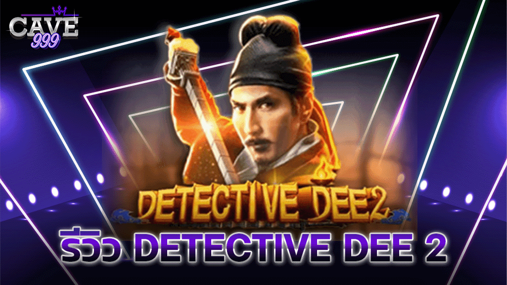 รีวิว Detective Dee 2