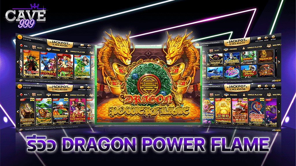 รีวิว DRAGON POWER FLAME