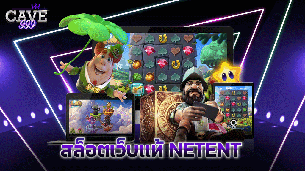 สล็อตเว็บแท้ NETENT