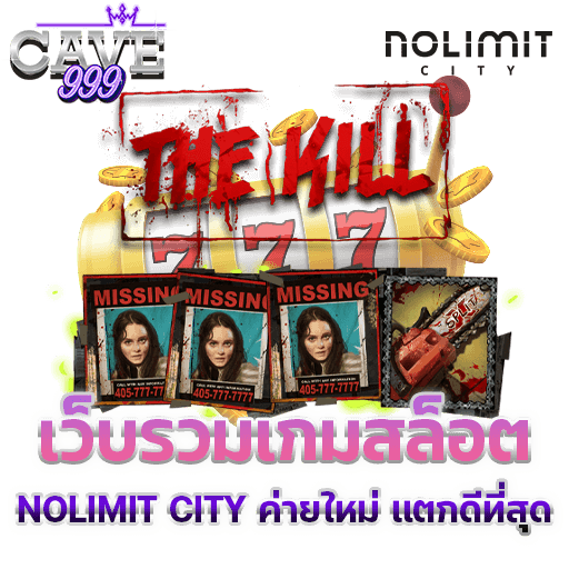 NOLIMIT CITY SLOT เว็บตรง แตกง่าย โบนัสแตกบ่อย อันดับ 1 ทดลองเล่นฟรี