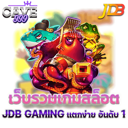 ค่ายสล็อต JDB GAMING SLOTS เว็บตรง แตกง่าย ค่ายใหญ่ ทดลองเล่นฟรี