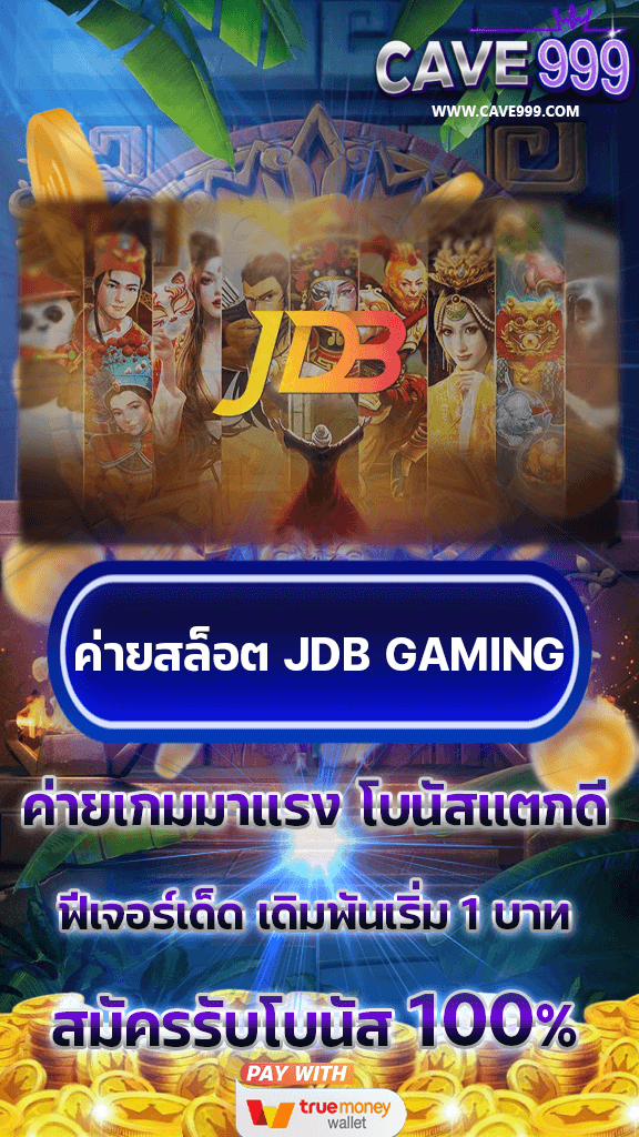 ค่ายสล็อต JDB SLOT เว็บตรง ครบทุกเกม แตกง่าย ฝากถอนออโต้ ไม่มีขั้นต่ำ