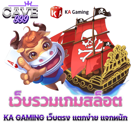 ค่ายสล็อต KA GAMING SLOTS เว็บตรง แตกง่าย ค่ายใหม่ ทดลองเล่นฟรี