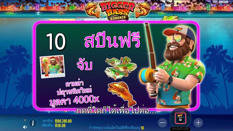 รีวิว Big Bass Bonanza freespin