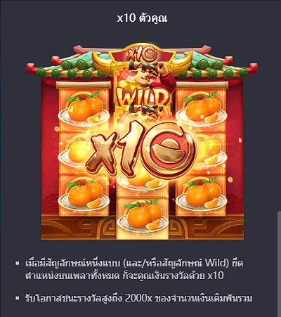 รีวิว Fortune Ox ตัวคูณ