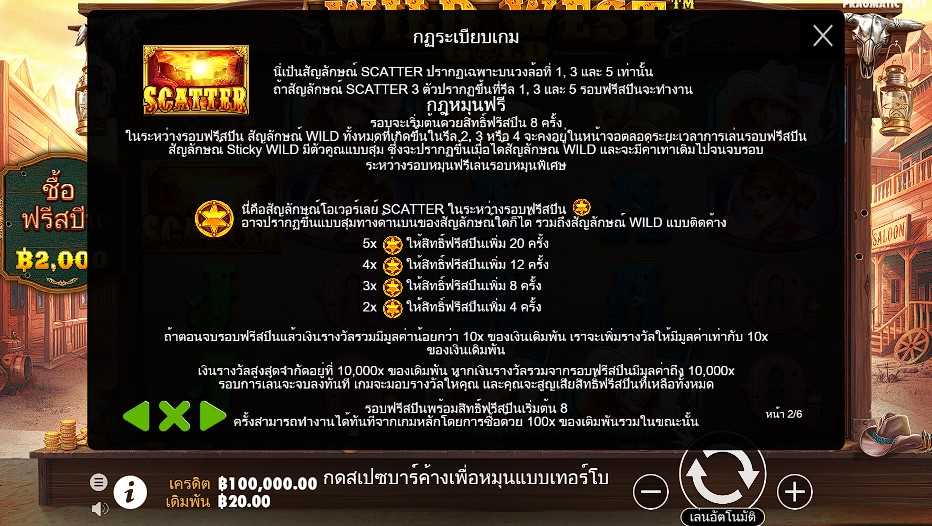 รีวิว Wild West Gold scatter