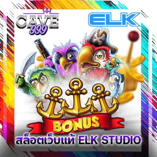 สล็อตเว็บแท้ ELK STUDIO เกมสล็อตใหม่ล่าสุด