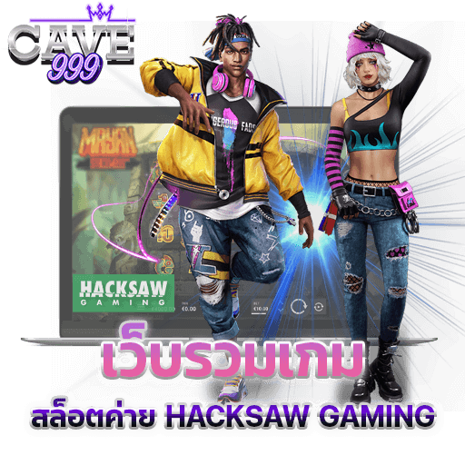 เว็บรวมเกม สล็อตค่าย HACKSAW GAMING เว็บตรง แตกง่าย ค่ายเกมมาแรง ทดลองเล่นฟรี