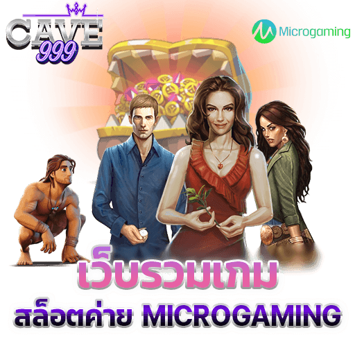 เว็บรวมเกมสล็อตค่าย MICROGAMING SLOT เว็บตรง แตกง่าย ทดลองเล่นฟรี