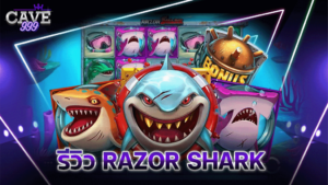 รีวิว Razor Shark