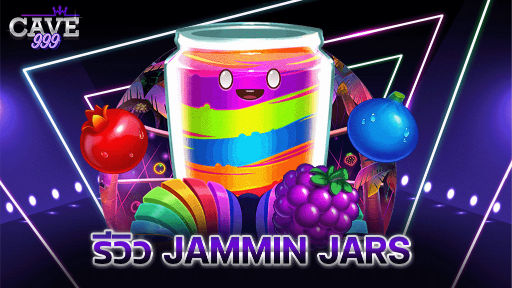 รีวิว jammin jars