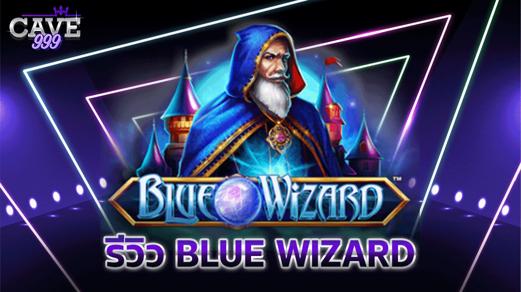 รีวิว Blue Wizard