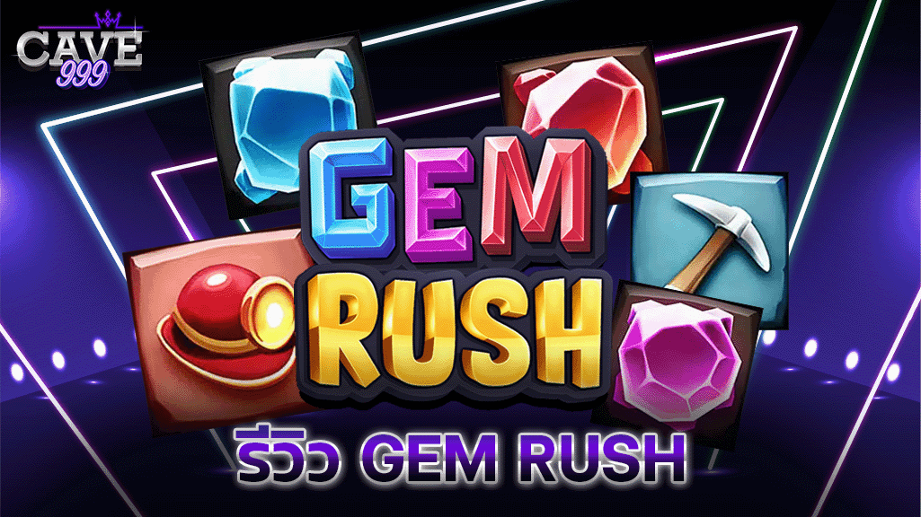 รีวิวเกมสล็อต Gem Rush