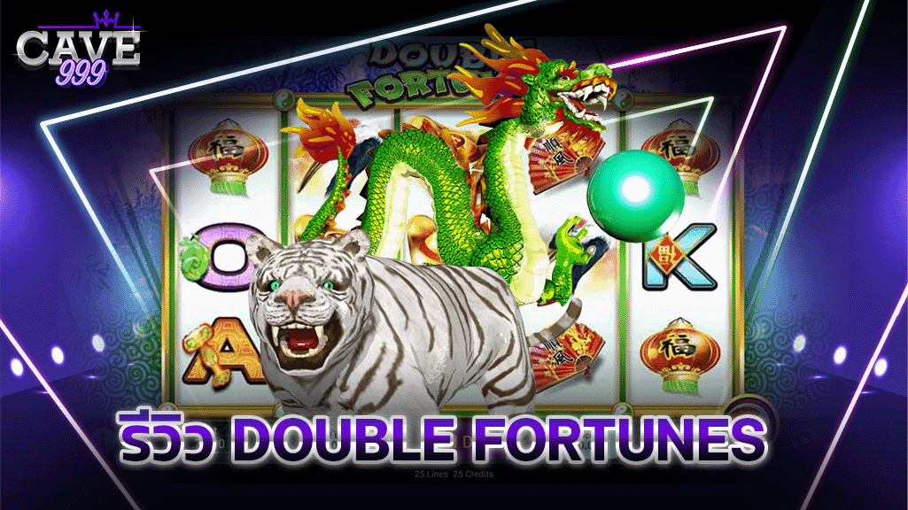 รีวิวเกมสล็อต Double Fortunes