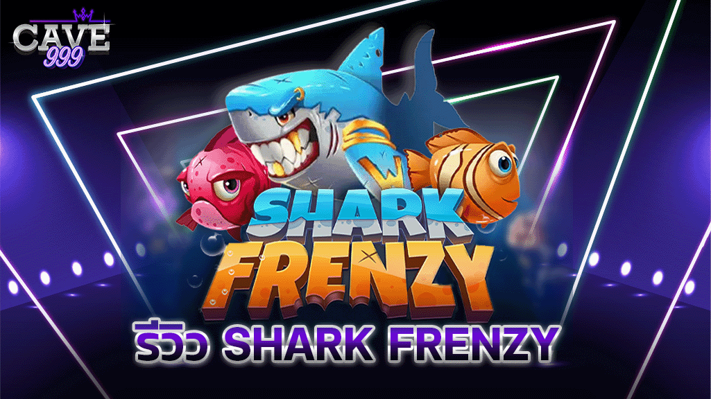 รีวิวเกมสล็อต Shark Frenzy