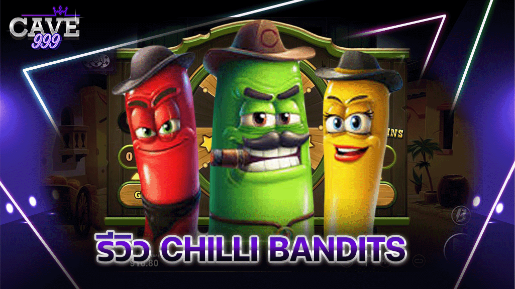 รีวิวเกมสล็อต Chilli Bandits