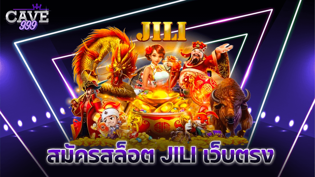 สมัครสล็อต jili เว็บตรง แตกง่าย ได้เงินจริง