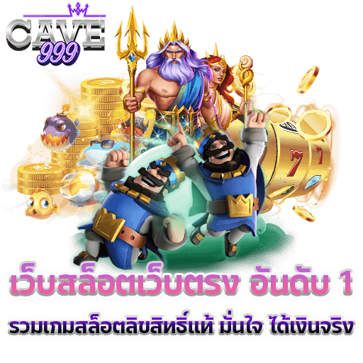 เว็บสล็อต เว็บตรง อันดับ 1 รวมเกมสล็อตแตกง่าย ลิขสิทธิ์แท้ ฝากถอนออโต้ ไม่มีขั้นต่ำ