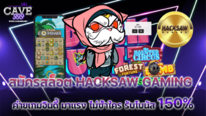 สมัครสล็อต hacksaw gaming เว็บตรง มาแรง