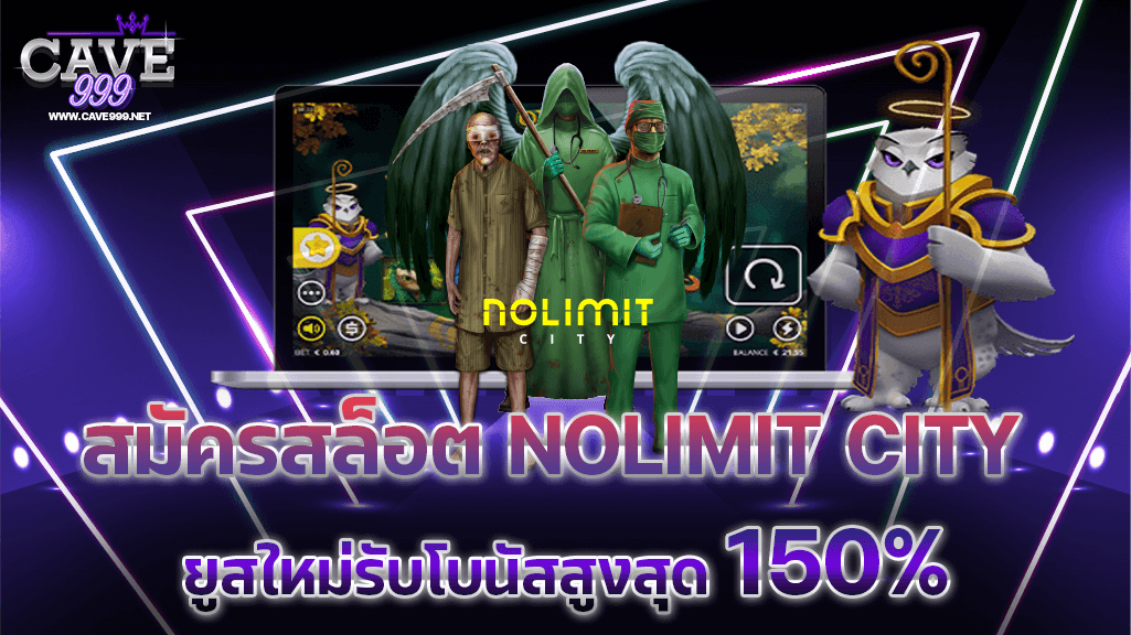 สมัครสล็อต nolimit city ยูสใหม่รับโบนัสสูงสุด 150%