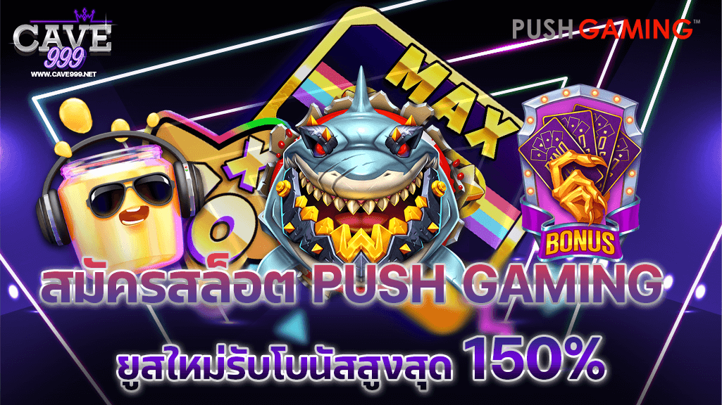 สมัครสล็อต push gaming เว็บตรง ใหม่ล่าสุด 2024