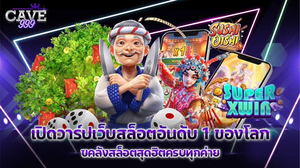 เว็บสล็อตอันดับ 1 ของโลก 2024 คลังสล็อตสุดฮิต ครบทุกค่าย